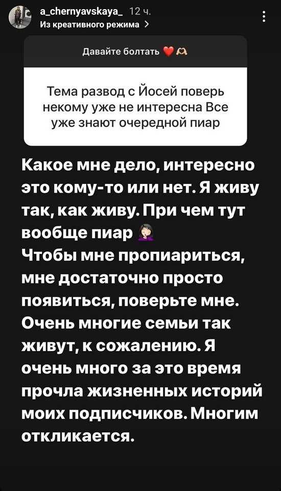 Александра Черно: Уже не так, как раньше...