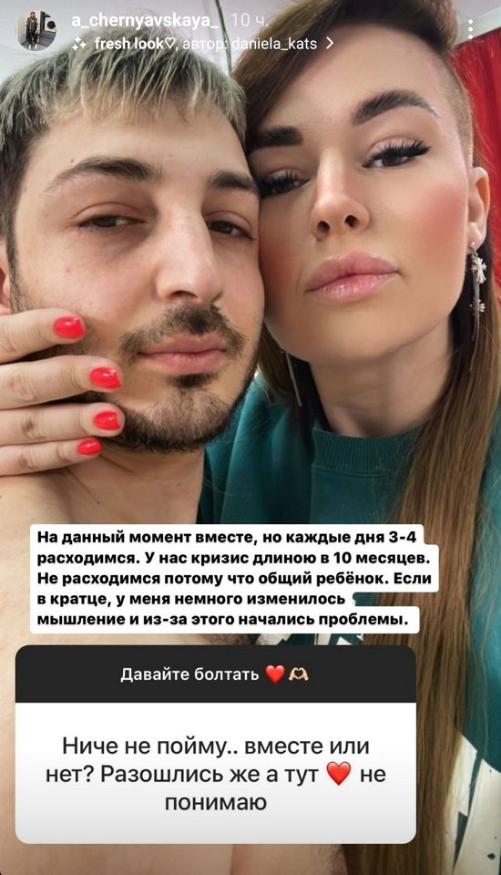 Александра Черно: Уже не так, как раньше...