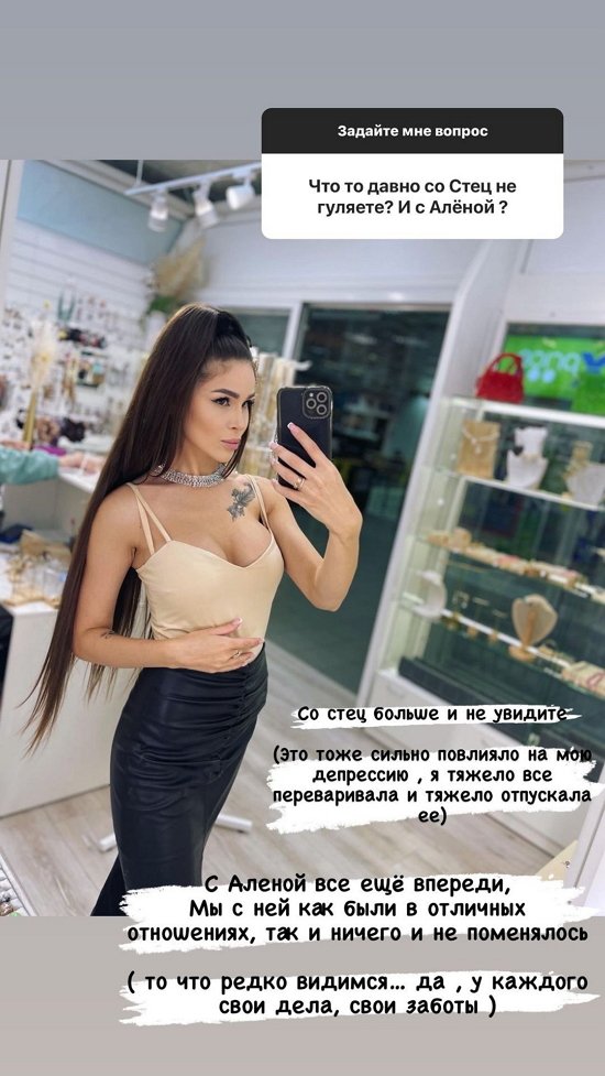 Анастасия Голд: Я очень тяжело отпускала Стец...
