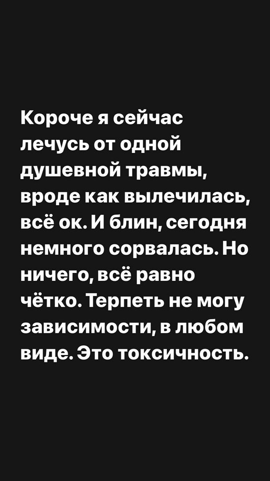 Александра Черно: Ненавижу зависимости в любом виде!