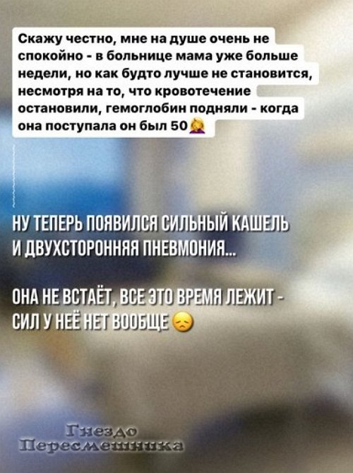 Юлия Ефременкова: Маму перевезли в другую больницу