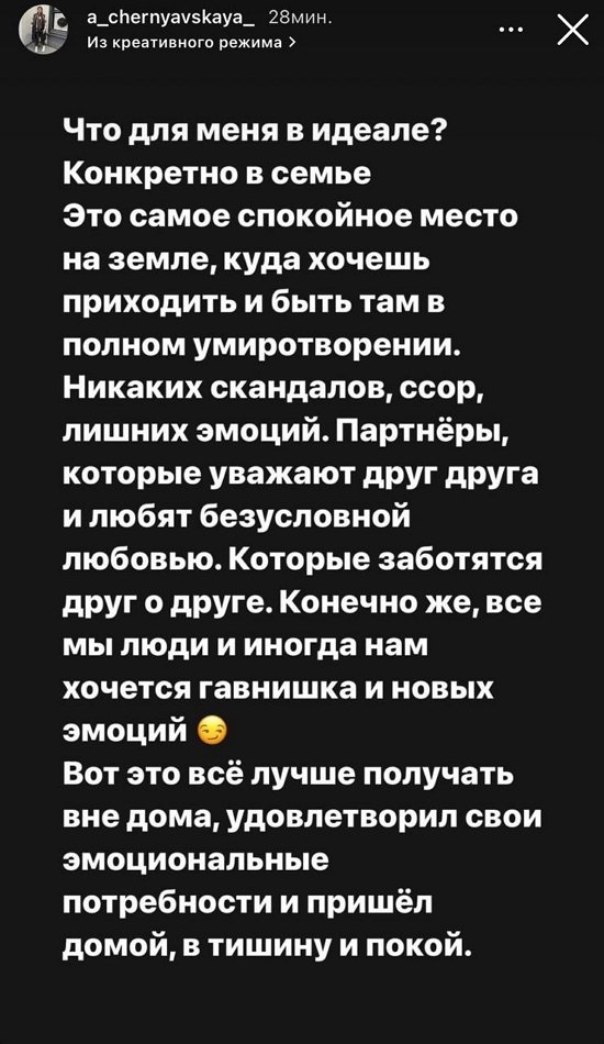 Александра Черно: Мы свободны даже в отношениях!