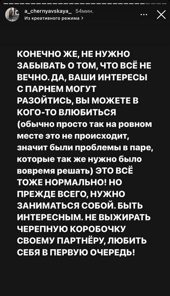 Александра Черно: Мы свободны даже в отношениях!