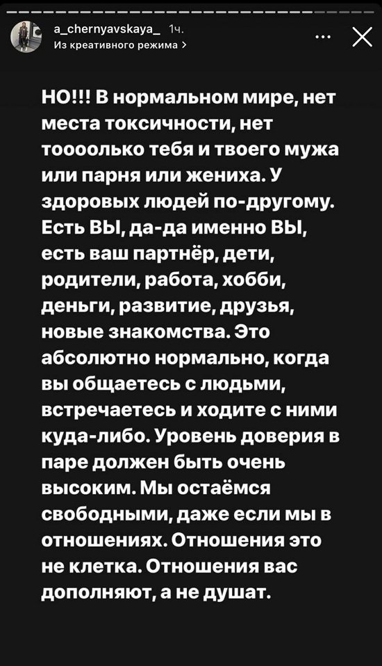 Александра Черно: Мы свободны даже в отношениях!