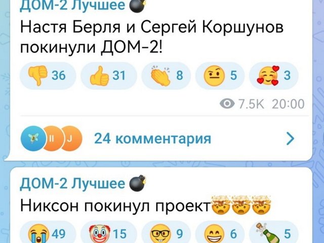 Никсон ушёл с Дома-2