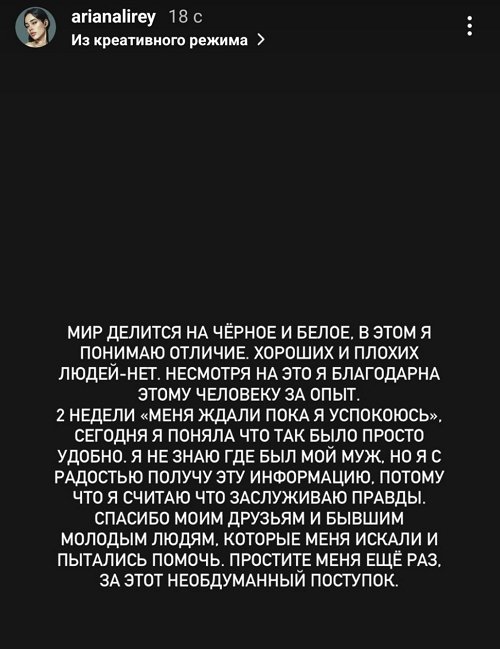 Арина Ким: Я благодарна ему за опыт