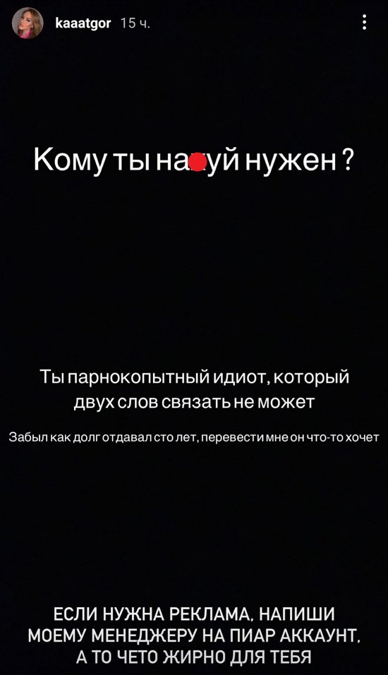 Екатерина Горина: Кому ты нафиг нужен?!