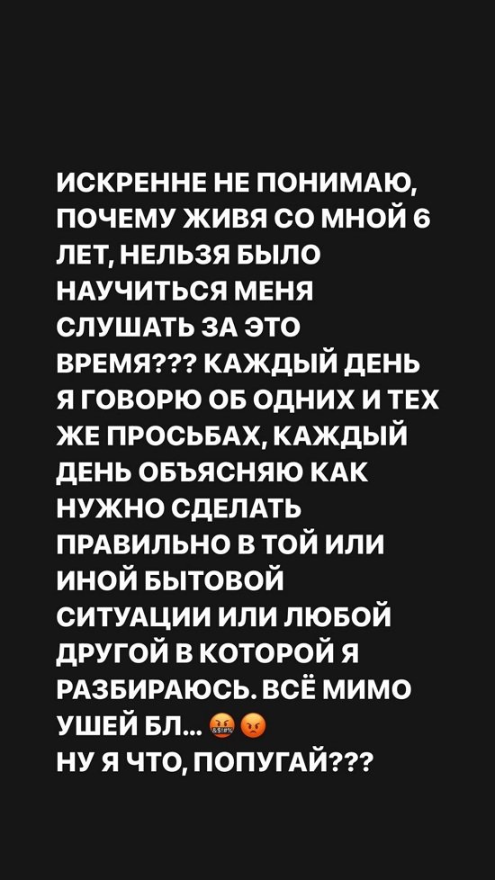 Александра Черно: Всё мимо ушей, блин!