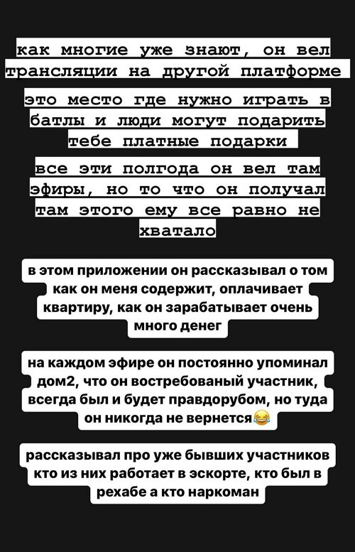 Амина Гулиева: Он вёл трансляции с другой платформы