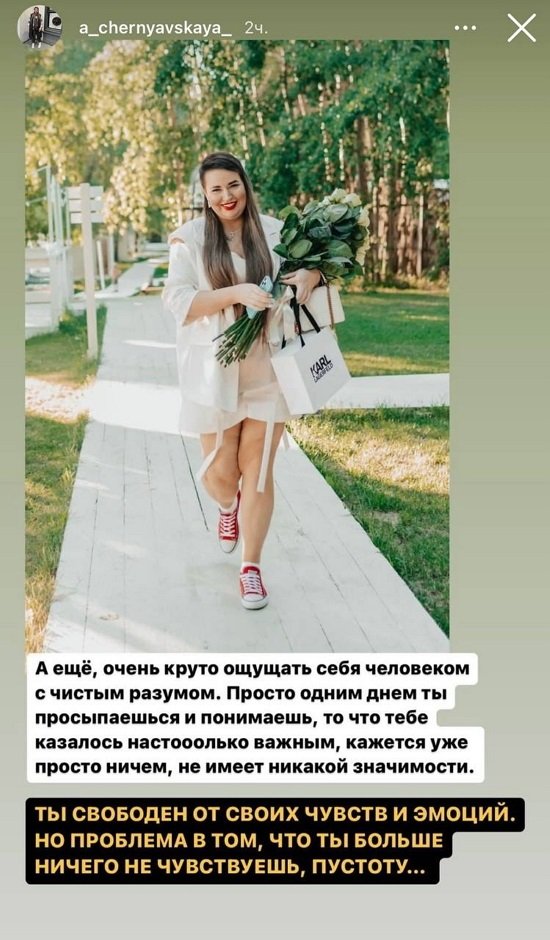 Александра Черно: Всё просто идеально!