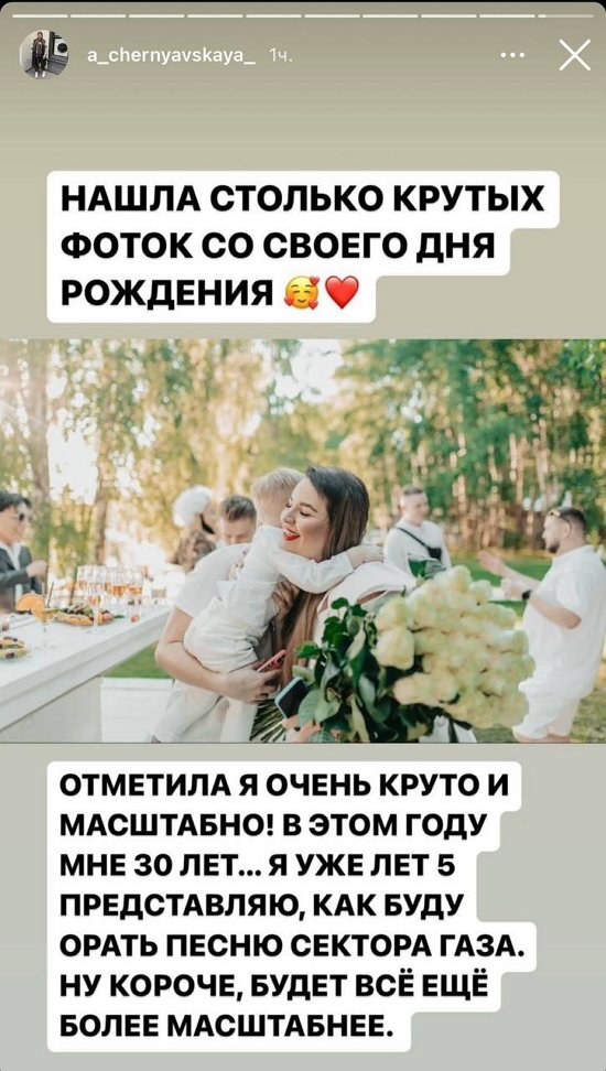 Александра Черно: Всё просто идеально!