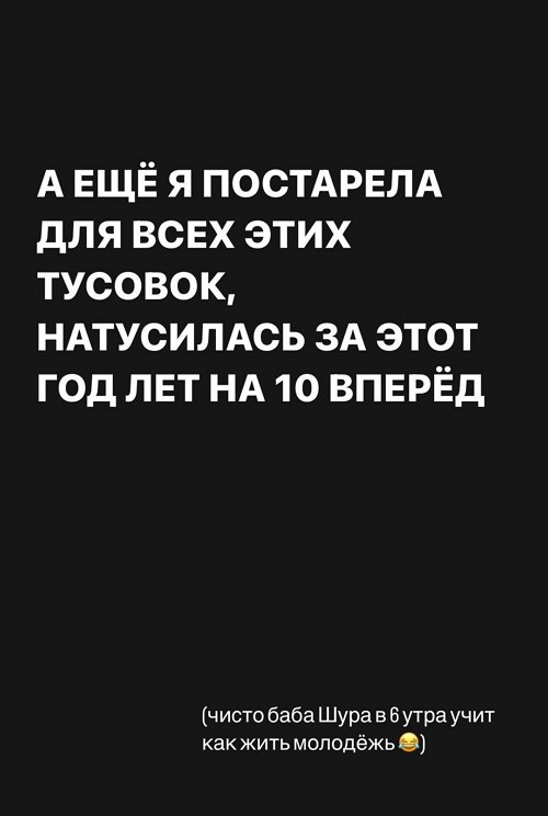 Александра Черно: Натусилась на 10 лет вперёд