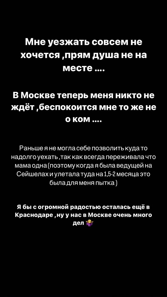 Юлия Ефременкова: В Москве теперь меня никто не ждёт...