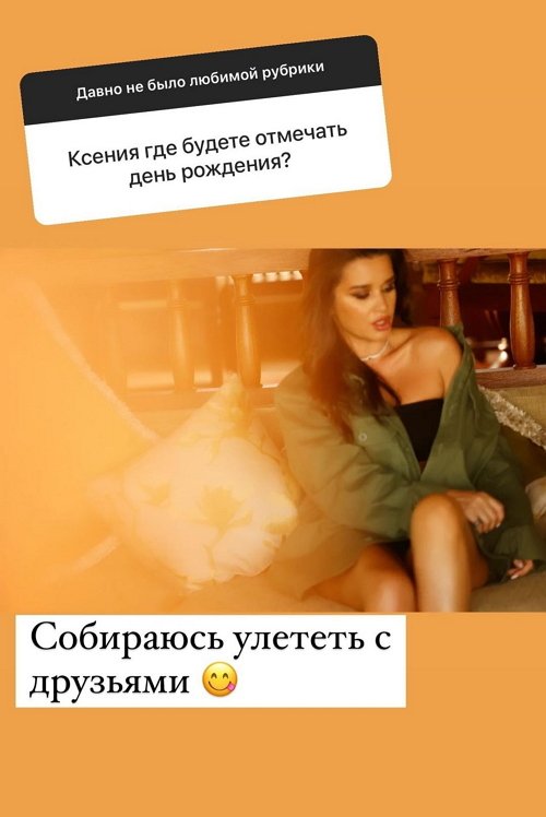 Ксения Бородина: Я постоянно выхожу из зоны комфорта