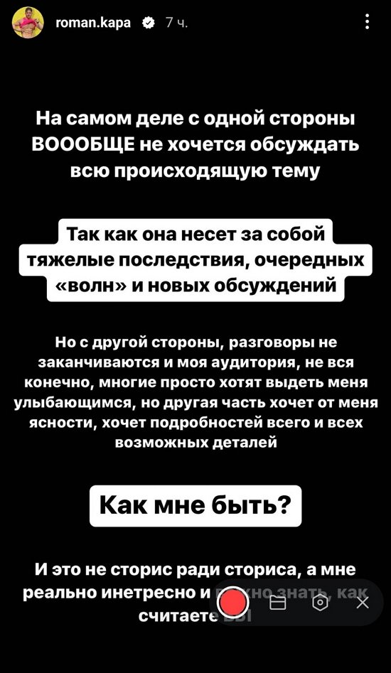 Роман Капаклы: Как мне быть?