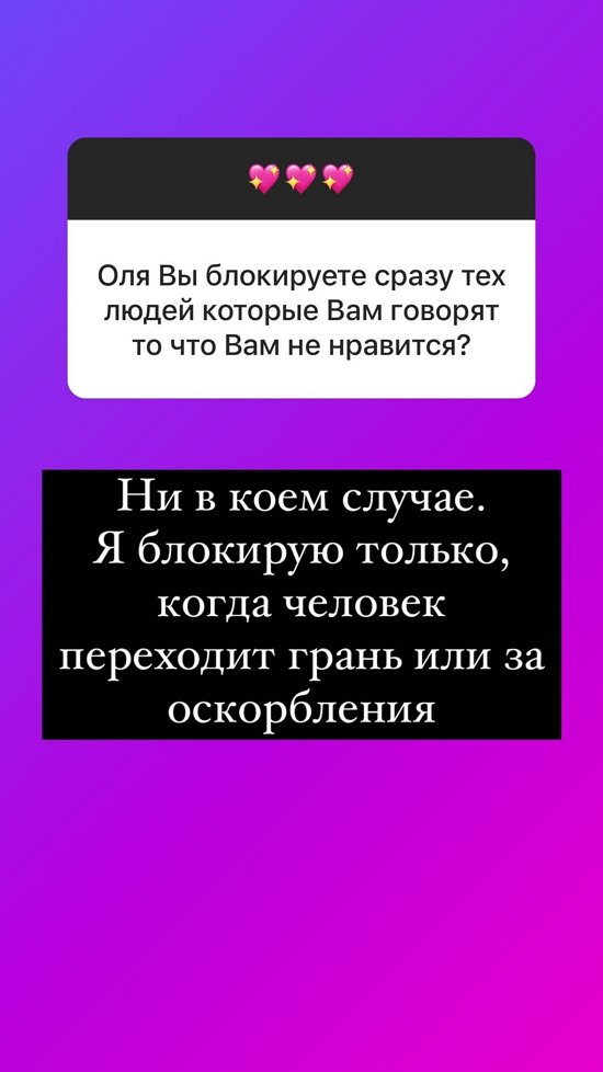 Ольга Орлова: Ещё 2-3 месяца и швы заживут...