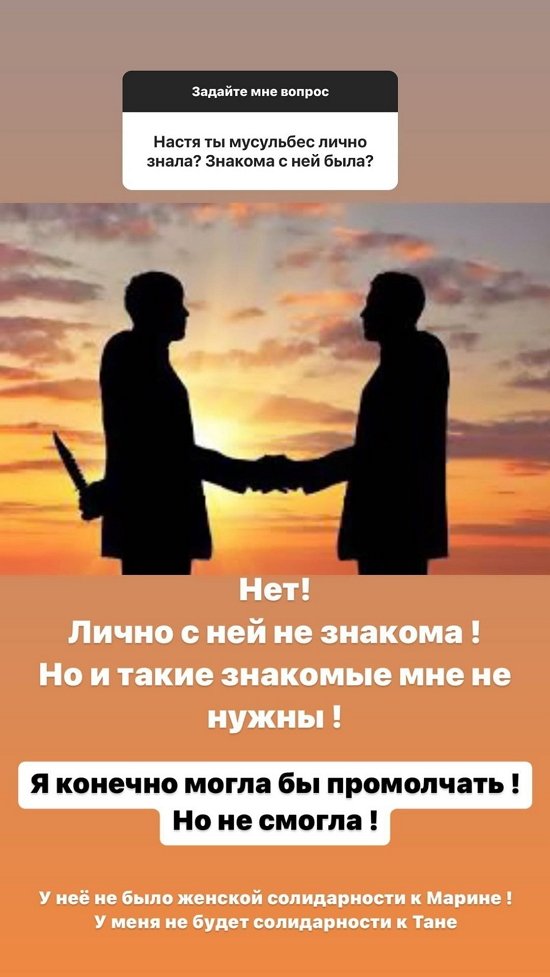 Анастасия Голд: Такие знакомые мне не нужны!