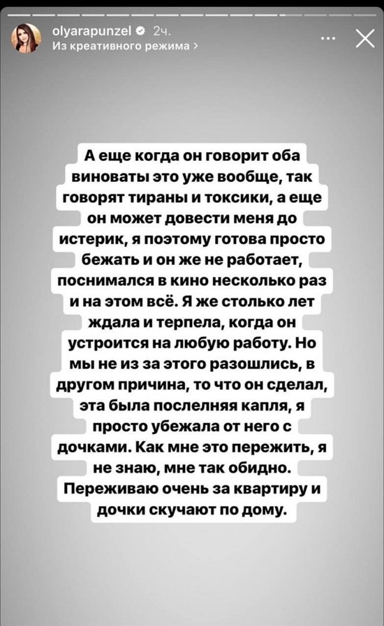 Ольга Рапунцель: Это была последняя капля!