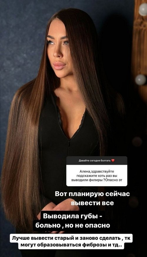 Алёна Савкина: Выводила губы - больно, но не опасно