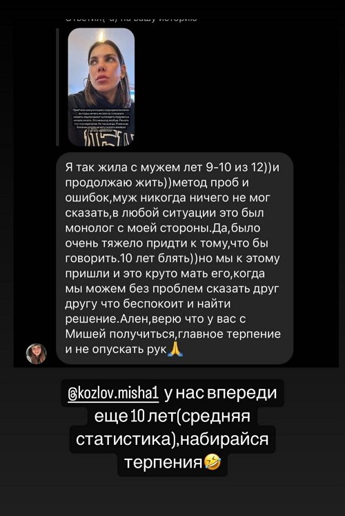 Алёна Опенченко: У Миши другая идея