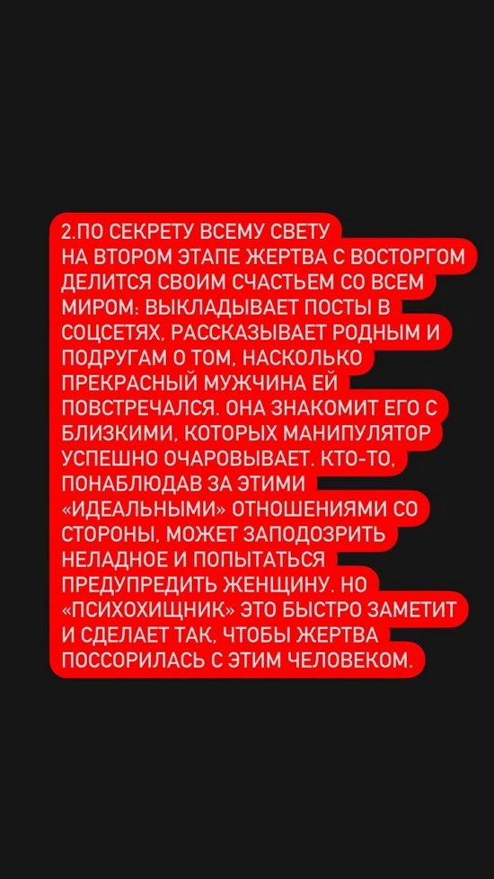 Александра Черно: Манипуляторы действуют по одному сценарию
