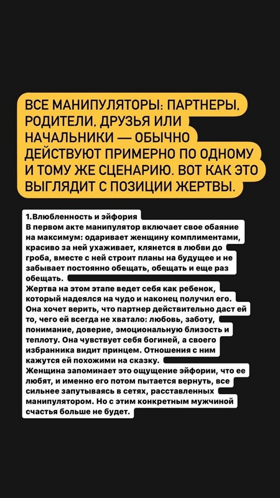 Александра Черно: Манипуляторы действуют по одному сценарию