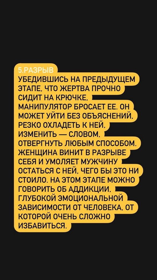 Александра Черно: Манипуляторы действуют по одному сценарию