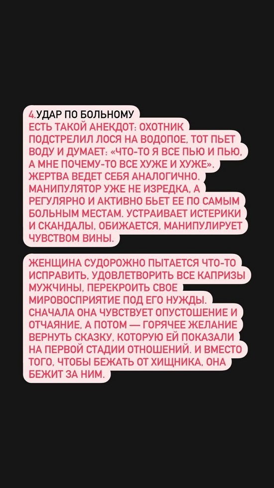 Александра Черно: Манипуляторы действуют по одному сценарию