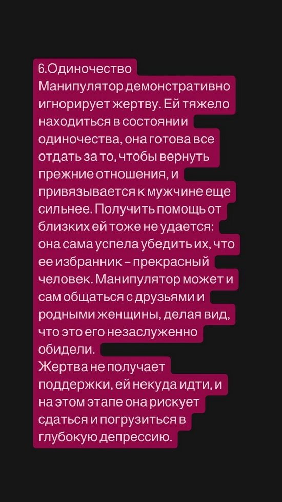 Александра Черно: Манипуляторы действуют по одному сценарию