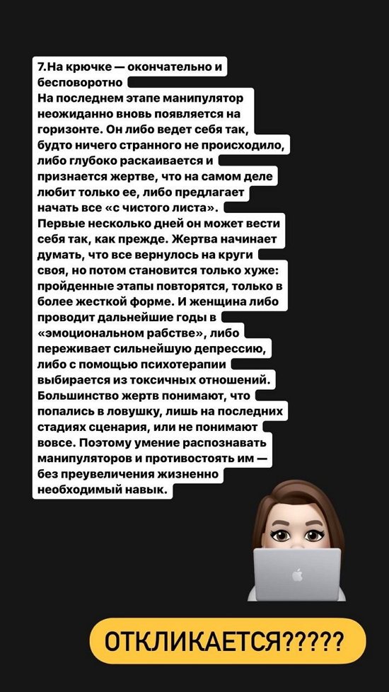 Александра Черно: Манипуляторы действуют по одному сценарию