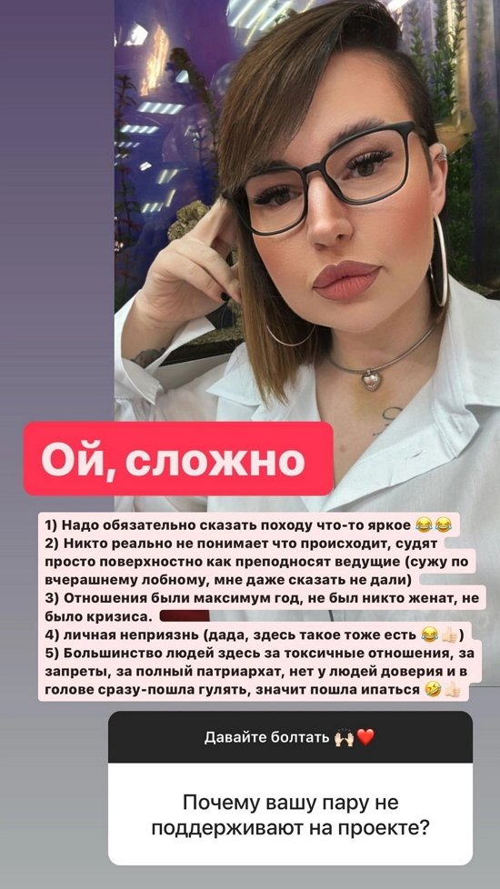 Александра Черно: Большинство здесь за токсичные отношения