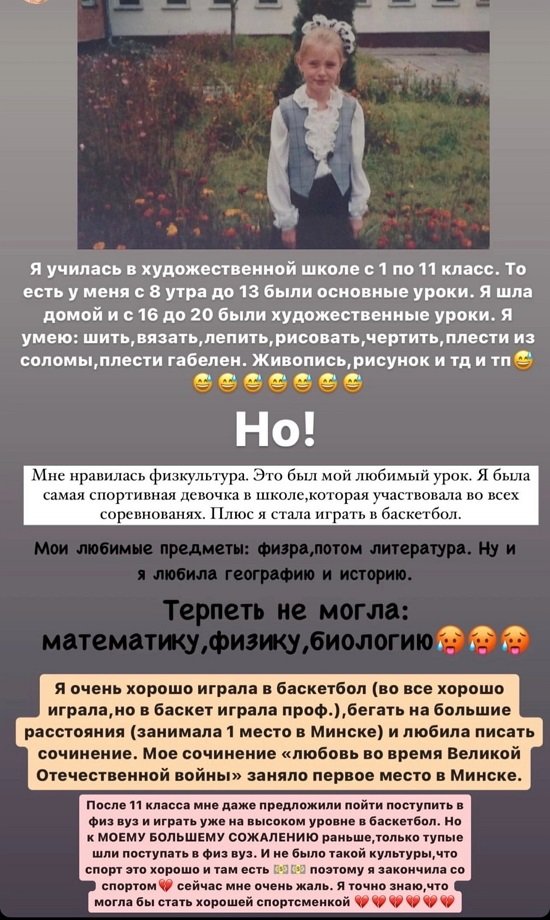 Кристина Лясковец: Физкультура была моим любимым предметом!