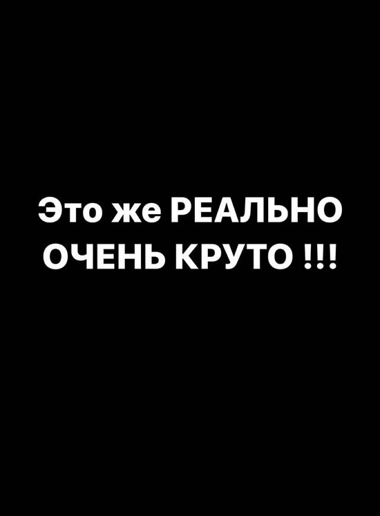 Марина Африкантова: Это реально очень круто!