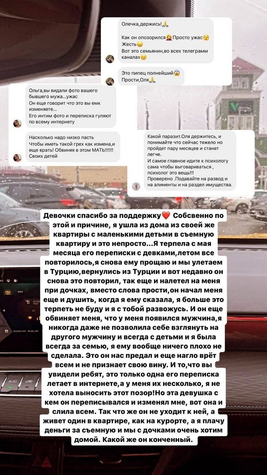 Ольга Рапунцель: Я с мая терпела его переписки!