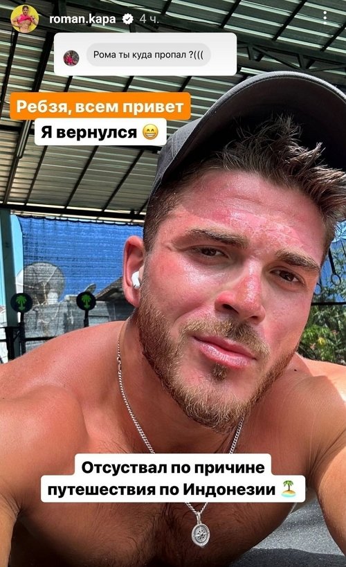 Роман Капаклы: Я просто немножечко устал