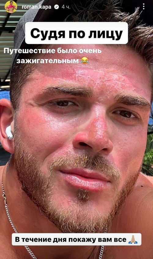 Роман Капаклы: Я просто немножечко устал