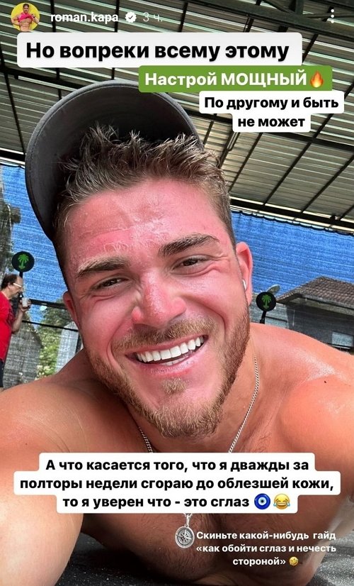 Роман Капаклы: Я просто немножечко устал