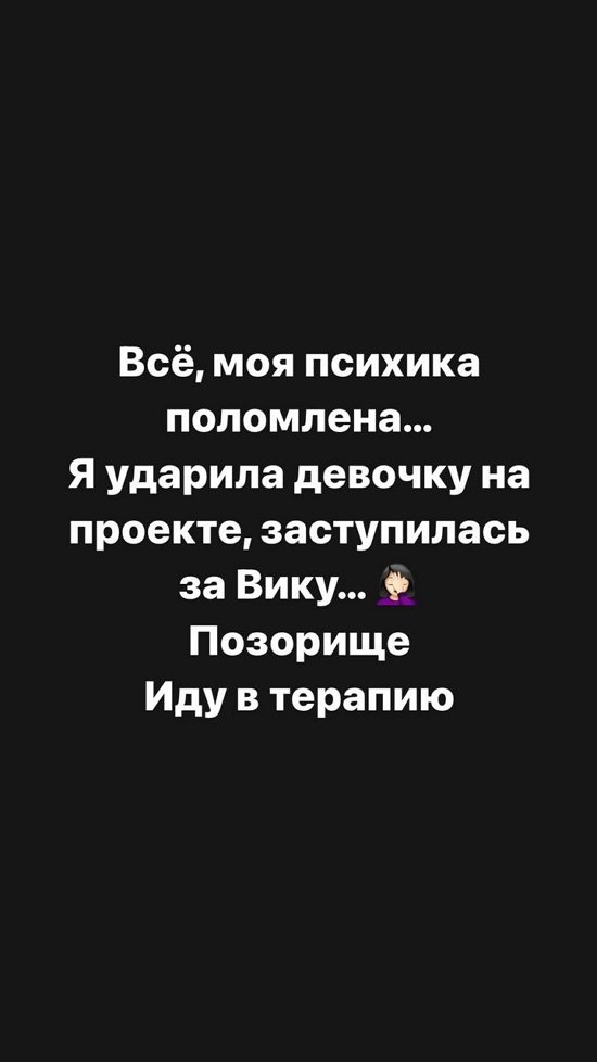 Александра Черно: Вику в обиду не дала...