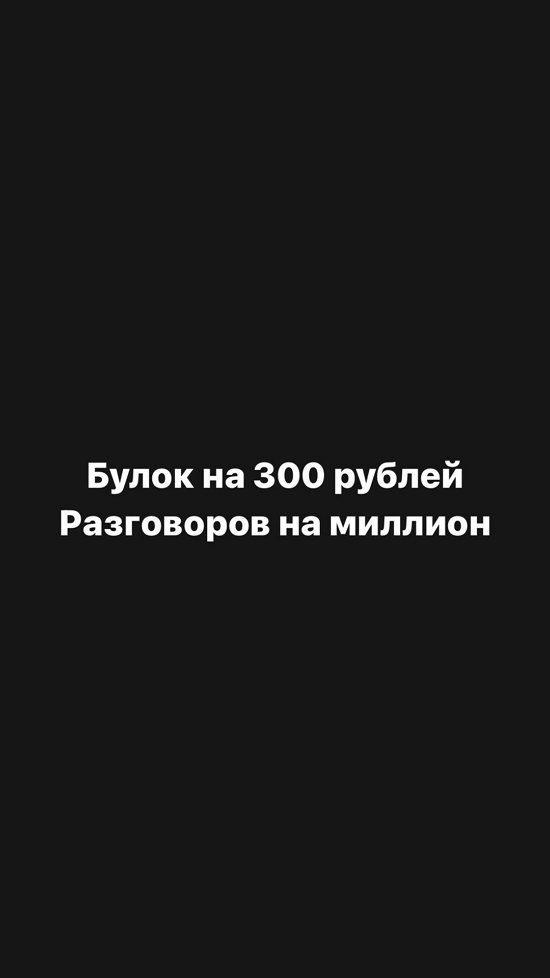 Александра Черно: Мы бы зашли, извинились и заплатили сегодня!