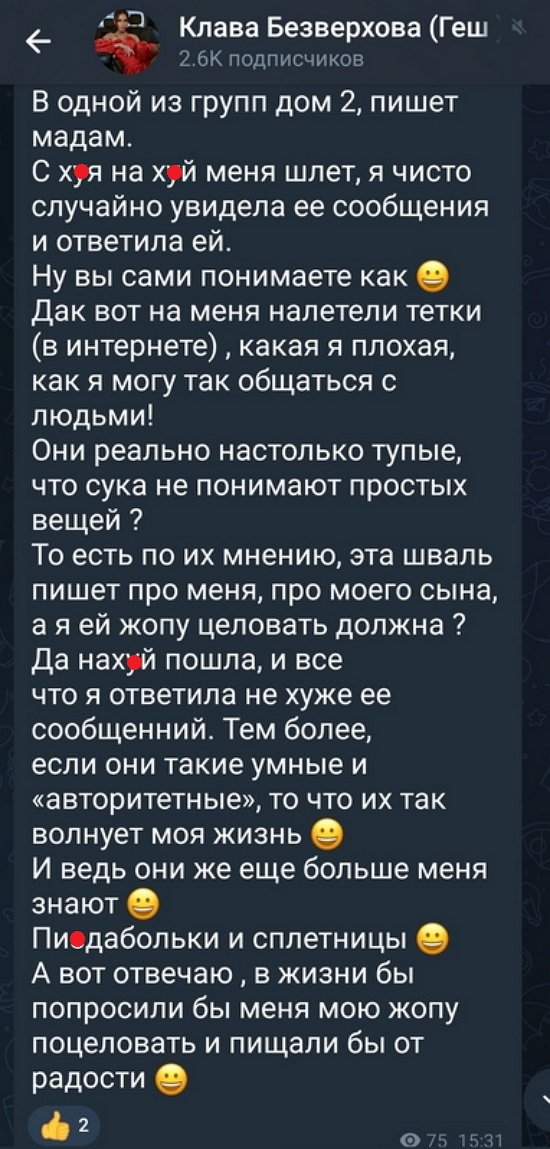 Клавдия Безверхова: Им бы в психиатрическую клинику обратиться...