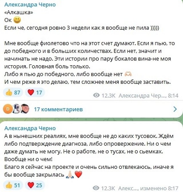 Александра Черно: Либо я пью до победного, либо вообще нет