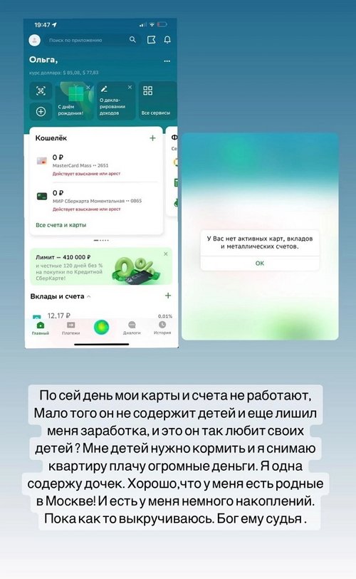 Ольга Рапунцель: Все эти годы он жил за мой счёт!