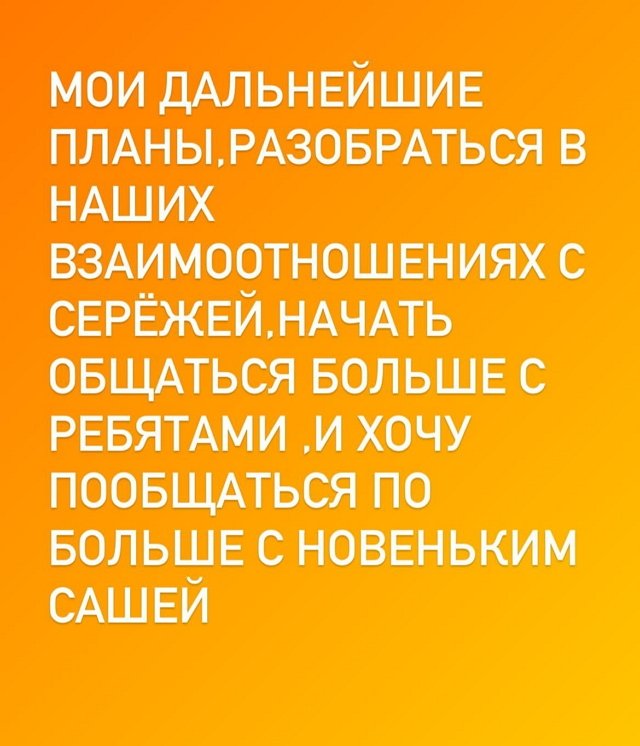 Вероника Трощенкова: Хочу пообщаться с новеньким