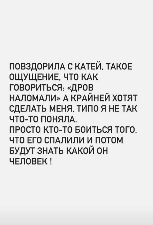 Екатерина Горина: Мы перешли грань дружбы
