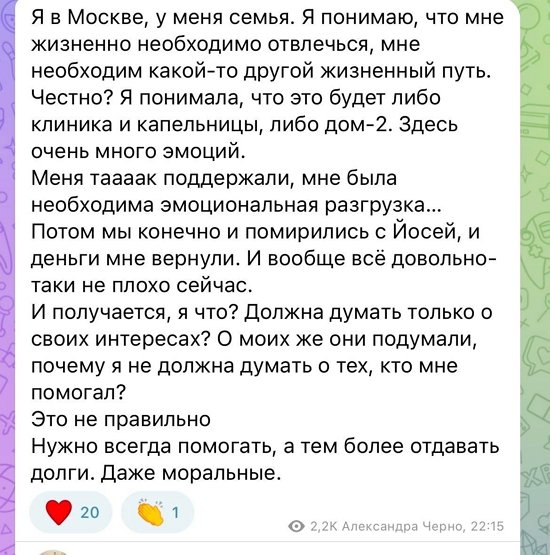 Александра Черно: Мне нужна была эмоциональная разгрузка...