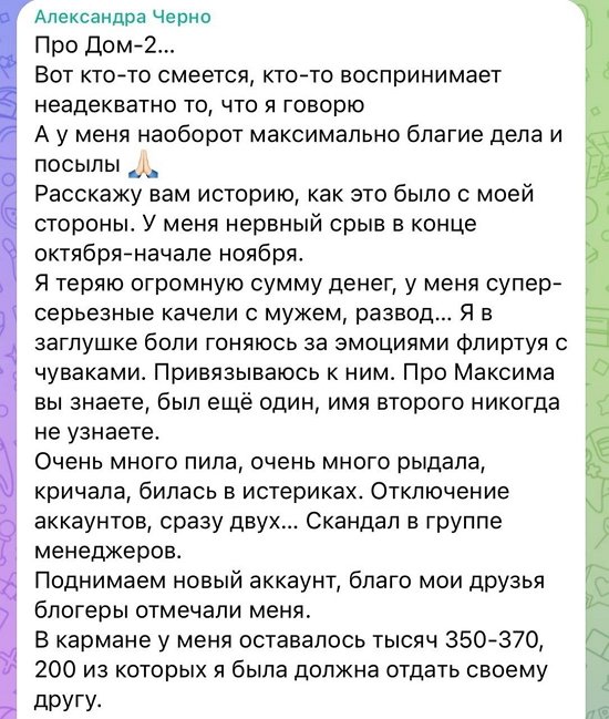 Александра Черно: Мне нужна была эмоциональная разгрузка...