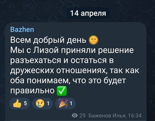 Илья Баженов: К сожалению, не получилось