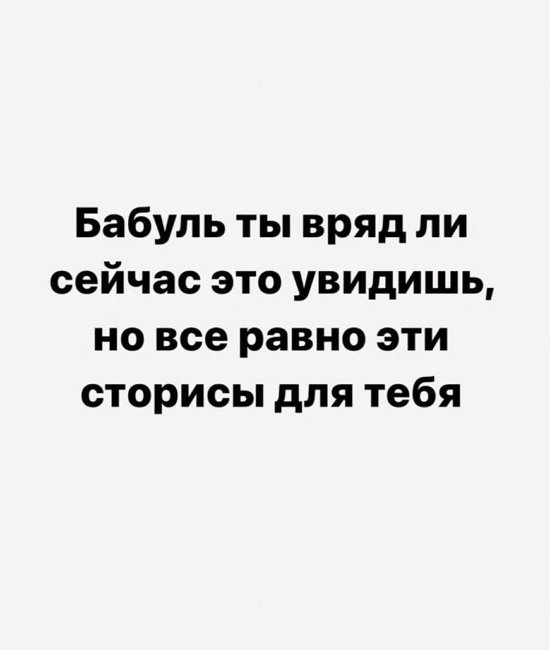 Дмитрий Чайков: Бабуль, эти сторисы для тебя