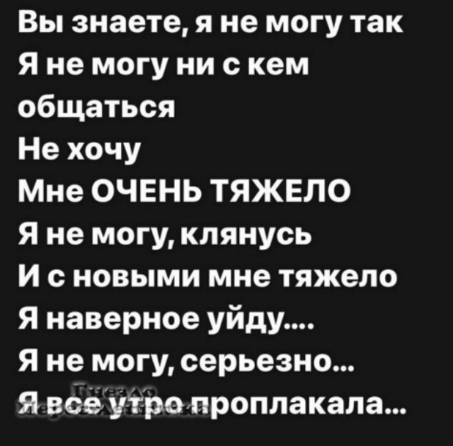 Александра Черно: Я, наверное, уйду...