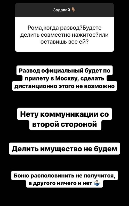 Роман Капаклы: Развод будет по прилёте в Москву